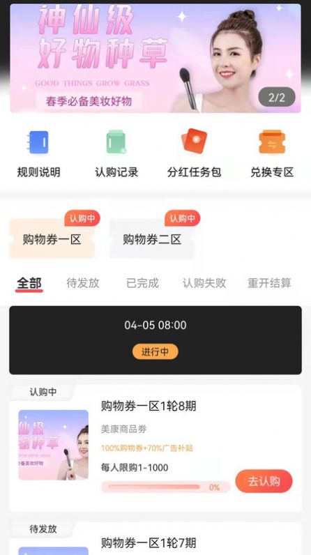 美康吉物  v1.0.0图1