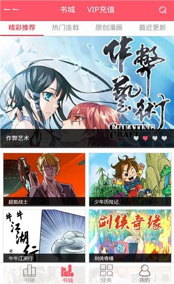 六道漫画安卓版  v2.0图1