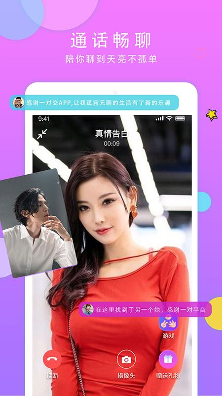 见面聊平台  v1.9.3图4