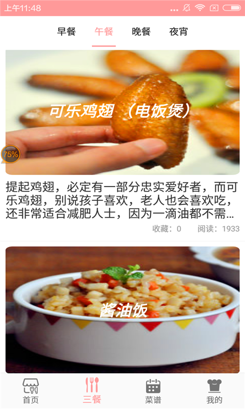 菜谱美食  v1.2图2