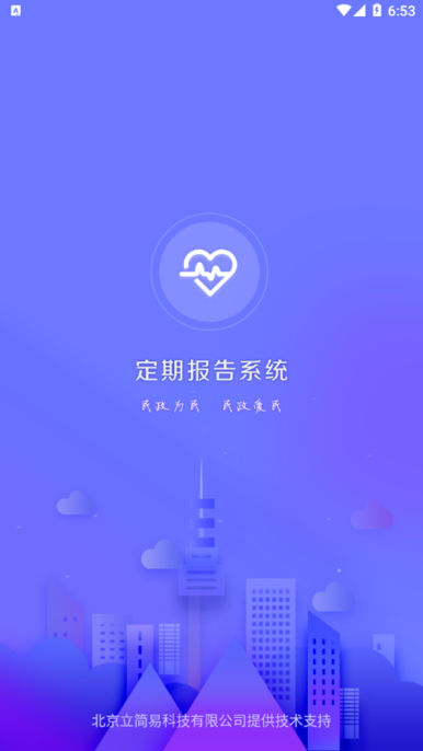 兴安盟定期报告系统2023  v4.3.3图1