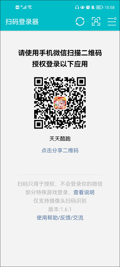 安卓扫码登录器app下载火影忍者手游  v1.6.1图2