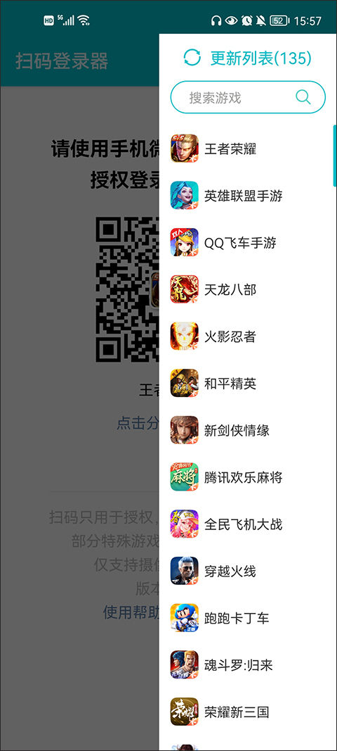 扫码登录器最新版不用登录器  v1.6.1图3