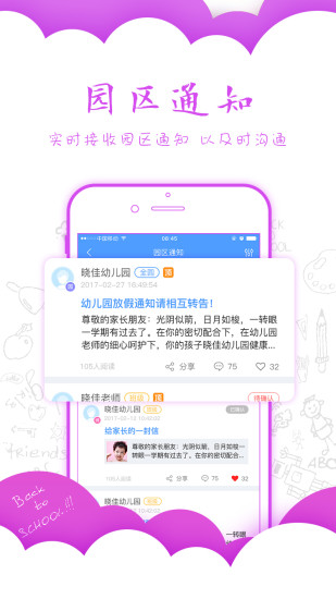 乐宝视家长版  v4.3.5图3