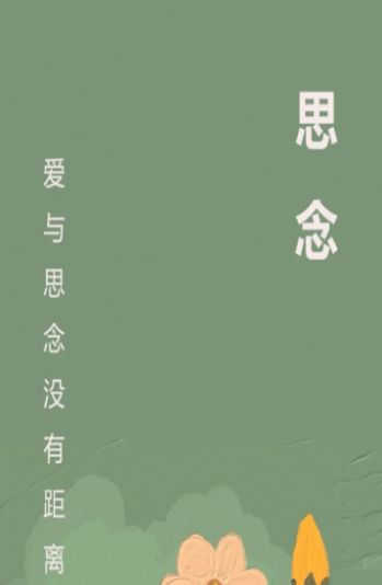 云云清明纪念  v1.0.1图2