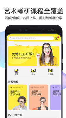 美博考研  v1.0.4图2