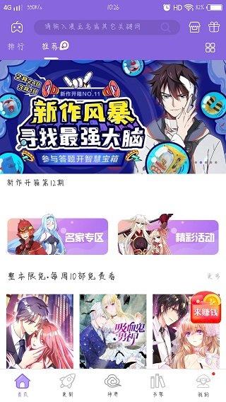 神漫画华为版  v1.0图2