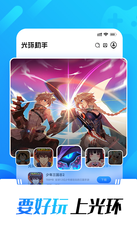 光环助手2022最新版本ios