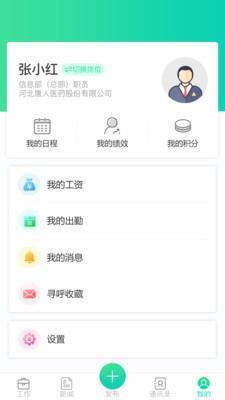 唐人医药OA  v2.6.8图3