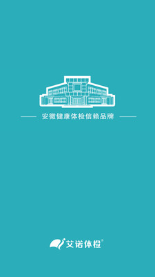 艾诺体检  v5.2.2图1