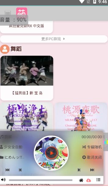 萌站  v5.13图1