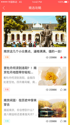 莫愁旅游  v2.9.2图3