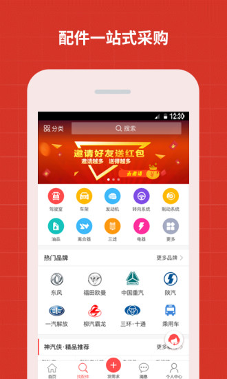 神汽侠  v1.8.5图2