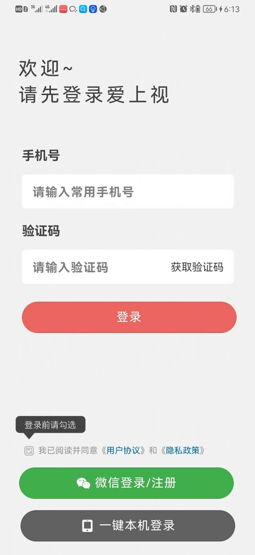 爱上视  v1.0.0图1