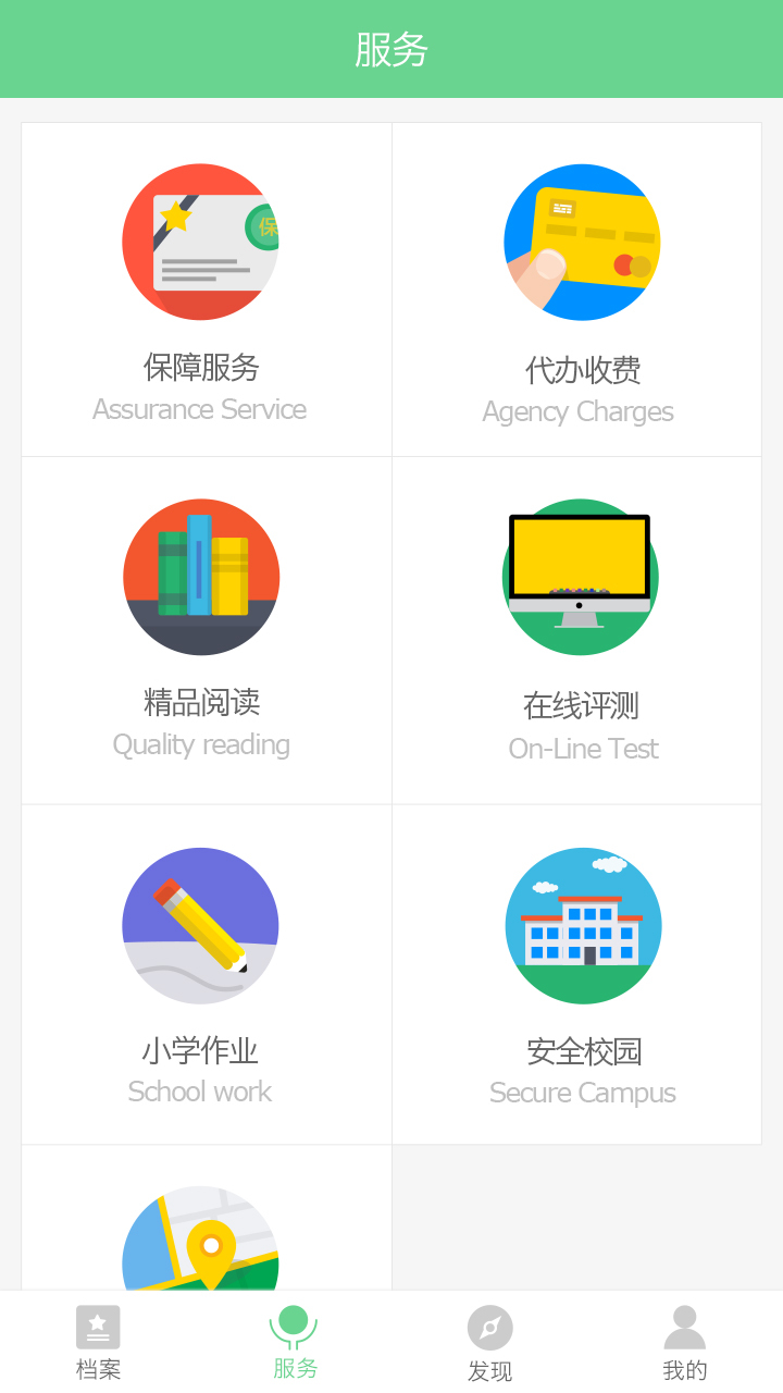 智慧校园服务平台  v1.1.2图2