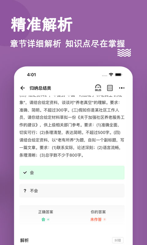 选调生练题狗  v3.0.0.3图4