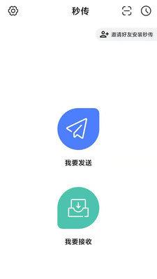 秒传手机版  v1.0.1图3