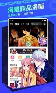 漫客栈旧版本  v4.3图2