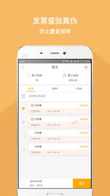 我的报销安卓版  v1.0.2图2