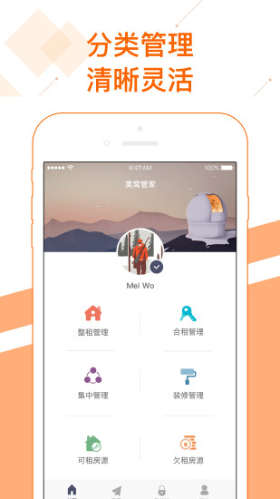 美窝管家  v1.0.2图1