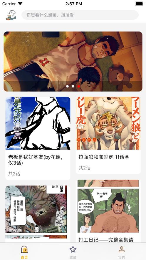 大虎漫画最新版  v2.0图2