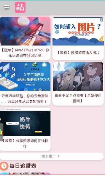 萌站  v5.13图3