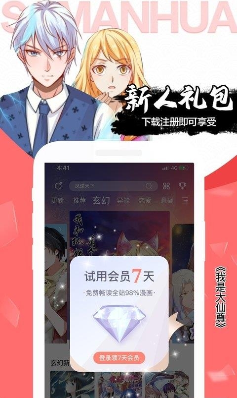 飒漫画最新版  v3.6.4图4