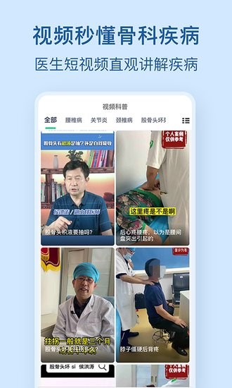 骨科医院挂号网  v2.1.2图4