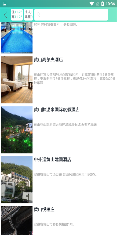 趣途旅行  v1.1.0图1