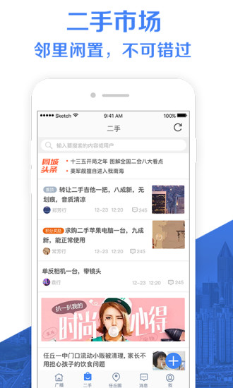 任丘圈  v0.8.5图3