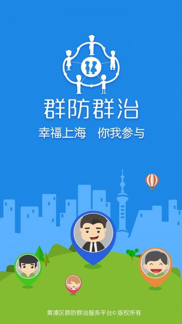 群防群治  v1.0.20图1