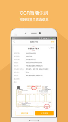 我的报销安卓版  v1.0.2图3