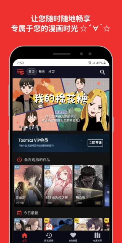 Toomics玩漫  v5.03图1