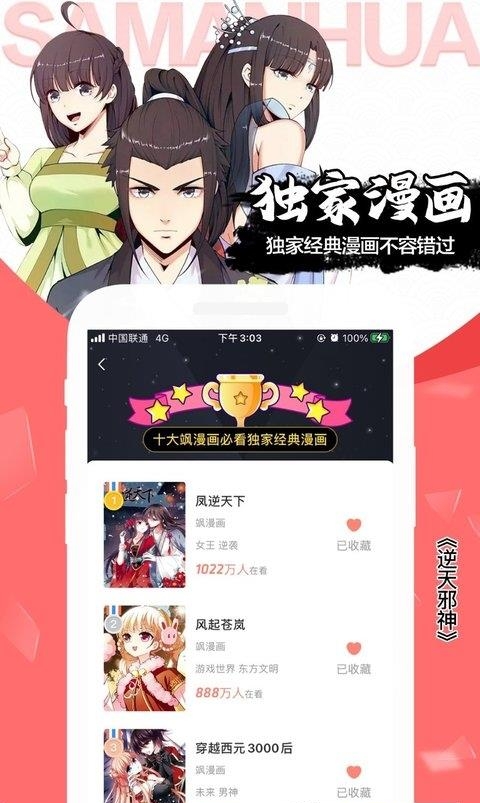 飒漫画最新版  v3.6.4图2