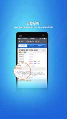 招标采购信息  v1.68图3