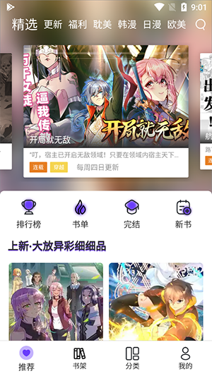 漫士多2023新版  v1.10.2图2