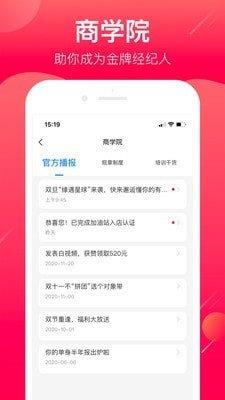 幸福经纪人  v1.3.1图3