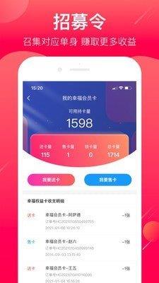 幸福经纪人  v1.3.1图2