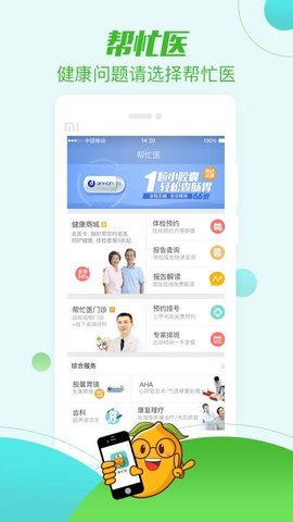 帮忙医  v4.6.6图1