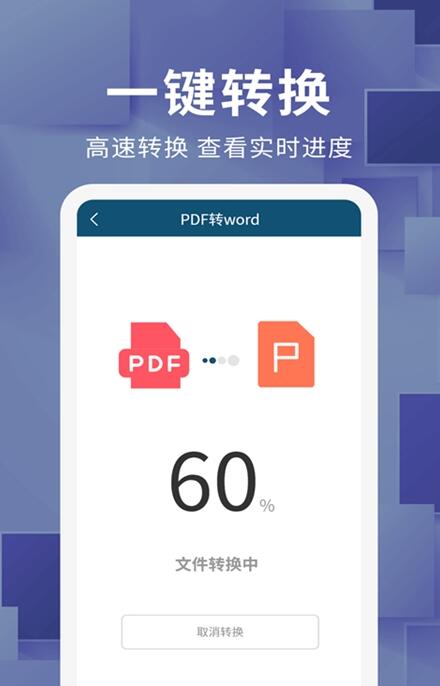 文档转换器  v1.0.0图2