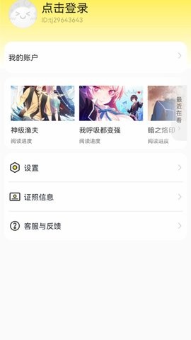 呱漫漫画APP