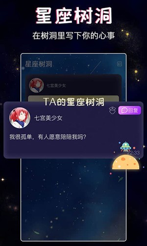 星座树洞交友安卓版  v1.21.1图3