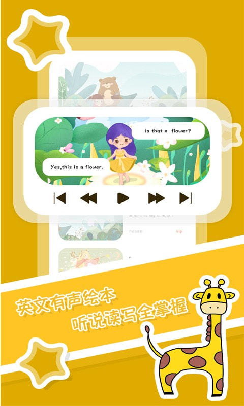 儿童英语启蒙绘本  v1.0.2图2