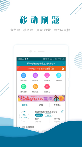 统计师准题库  v5.20图1