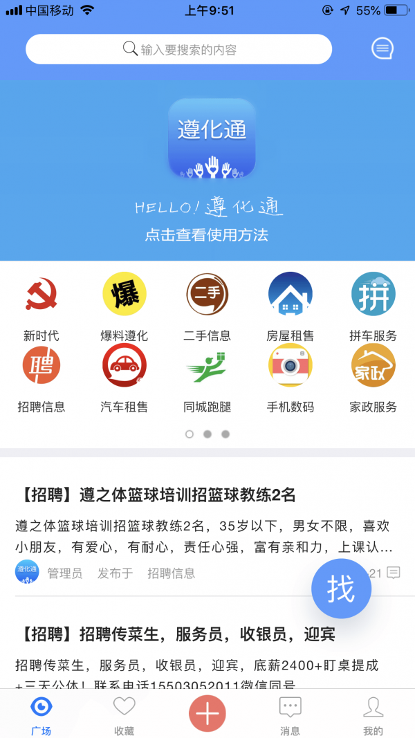 遵化通  v1.0图1