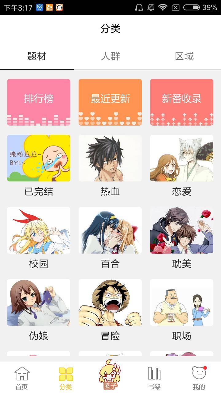 韩漫绅士漫画破解版  v1.0图3