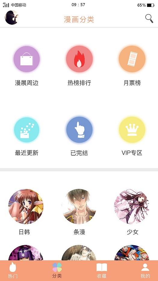 麻豆漫画破解版  v1.0图3