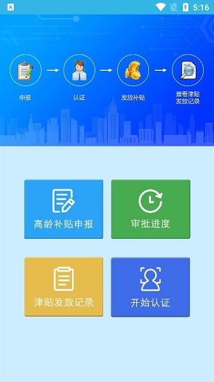 山东高龄补贴认证下载安装  v3.2.8图4