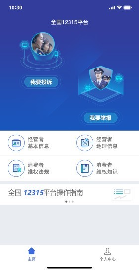 全国12315平台  v3.4.2图1