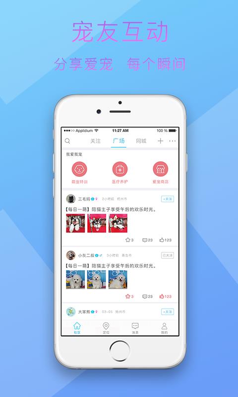 有爱宠  v1.0.11图1